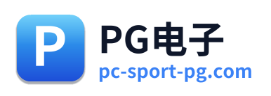 PG电子